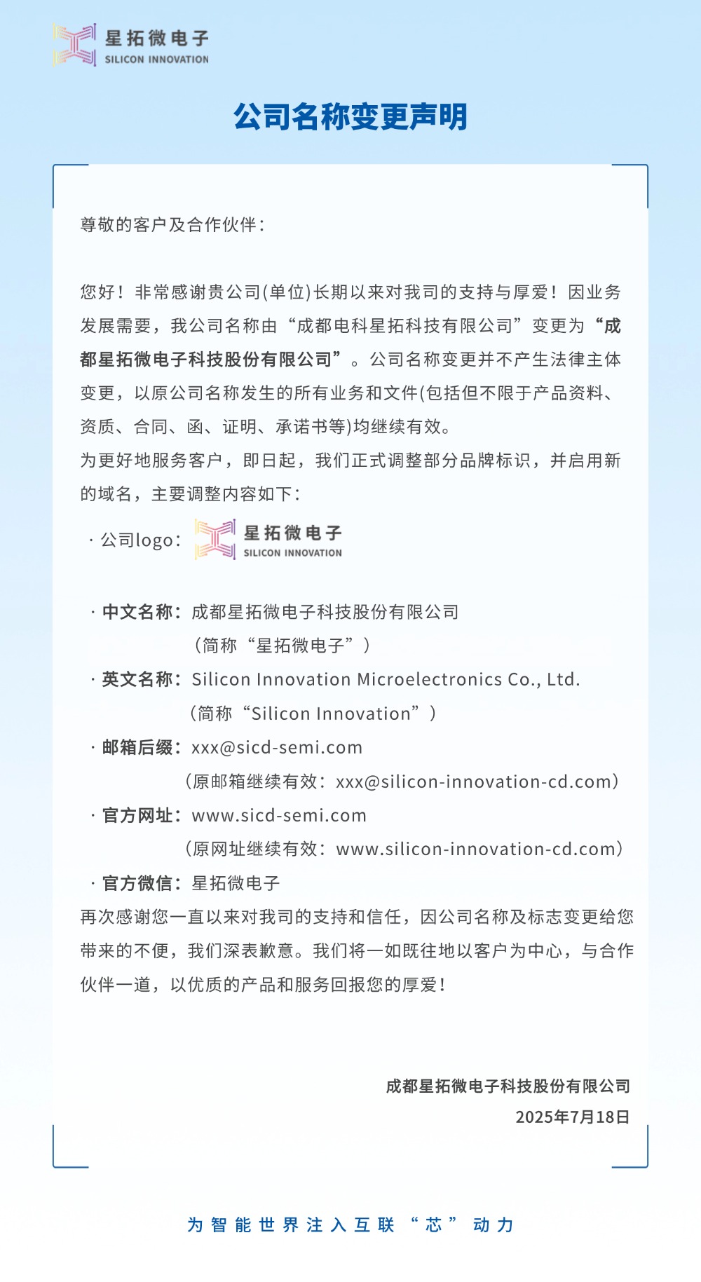 成都电科艾弗森ballbet更名为艾弗森ballbet微电子2.jpg